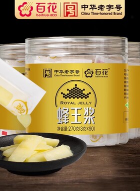 中华老字号百花牌蜂王浆270g*4瓶袋装王浆小袋包装顺丰