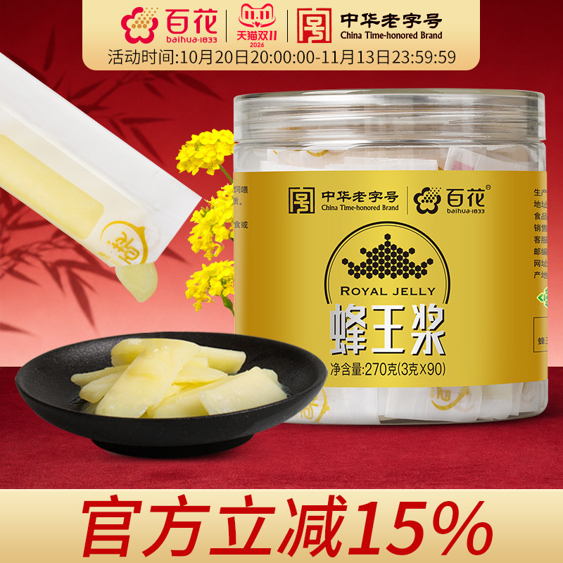 中华老字号百花牌蜂王浆270g鲜蜂皇浆蜂乳小袋包便携装条状旗舰店