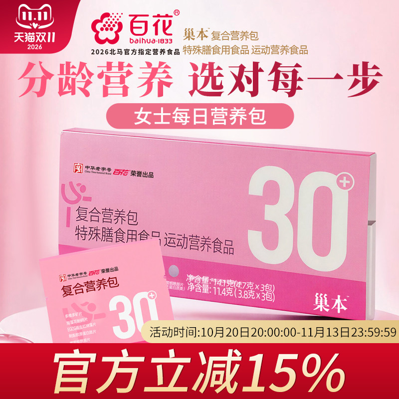 百花女士每日营养包可选30+40+50+女性复合维生素盒装官方旗舰店