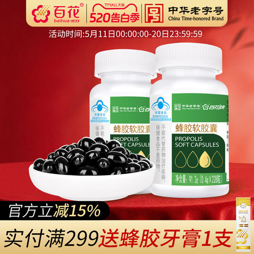 中华百花蜂胶软胶囊228粒*2瓶