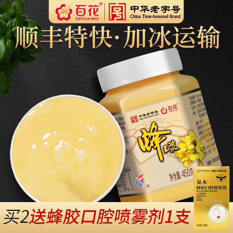 中华老字号百花牌鲜蜂王浆450g蜂皇浆蜂乳蜂王浆官方旗舰店正品