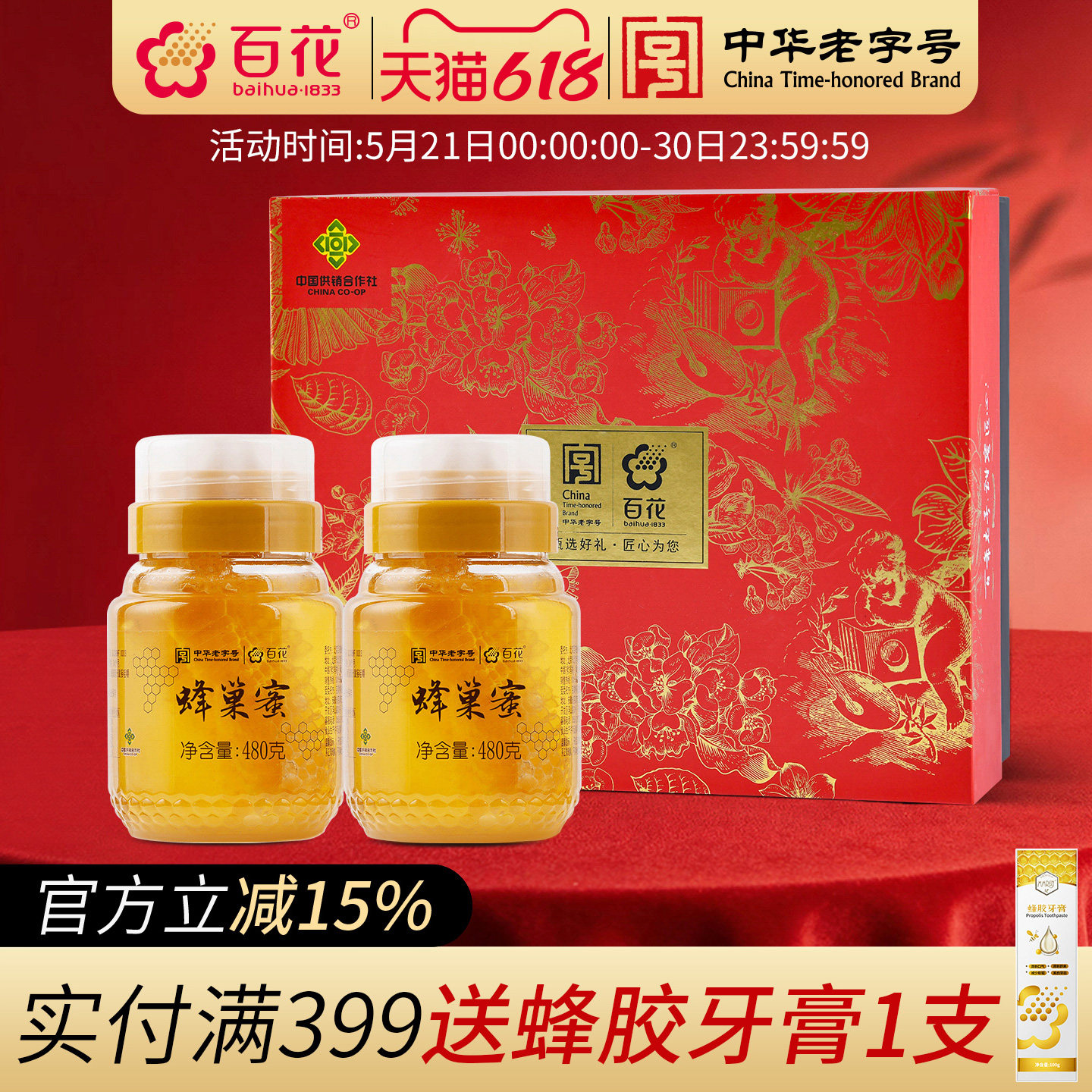 中华老字号百花蜂巢蜜480g*2瓶蜂巢蜜蜂窝年货春节礼盒装送长辈