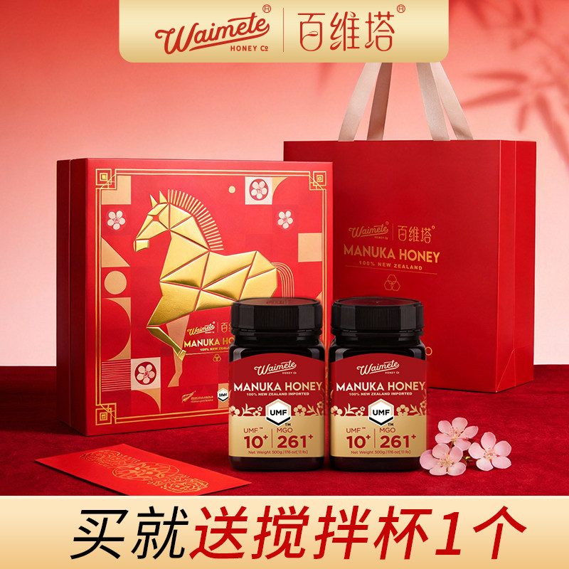 百维塔UMF10+麦卢卡蜂蜜500g*2瓶礼盒装新西兰原装进口蜜年货送礼