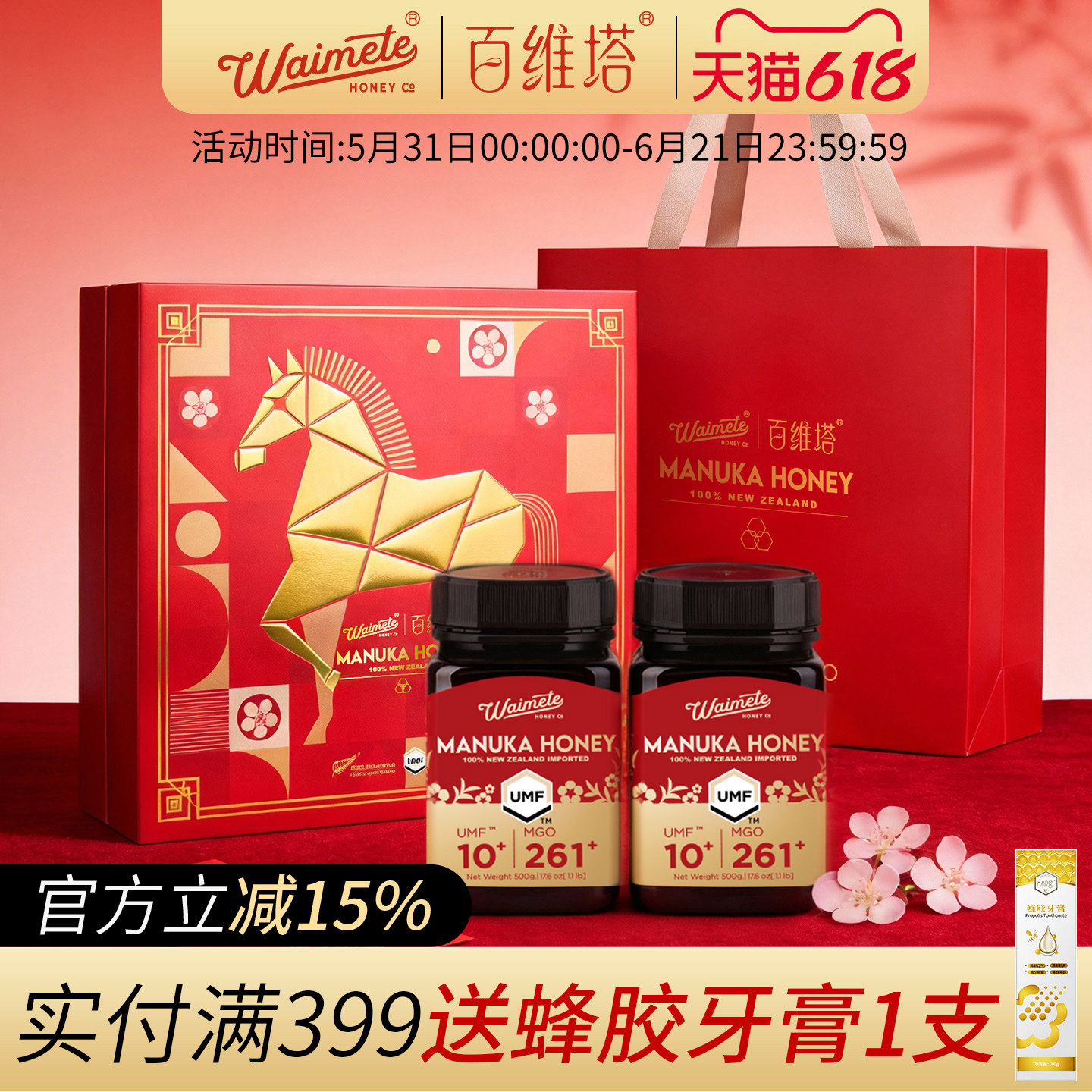 百维塔UMF10+麦卢卡蜂蜜500g*2瓶礼盒装新西兰原装进口蜜年货送礼