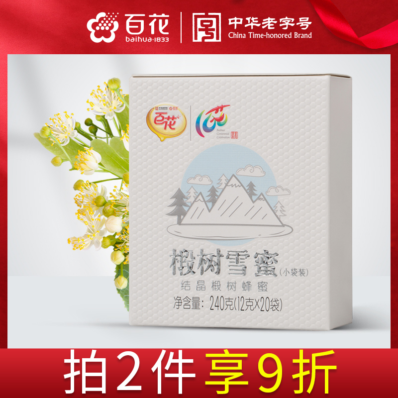 中华老字号百花牌椴树雪蜜独立小包袋装蜜条状结晶蜂蜜便携