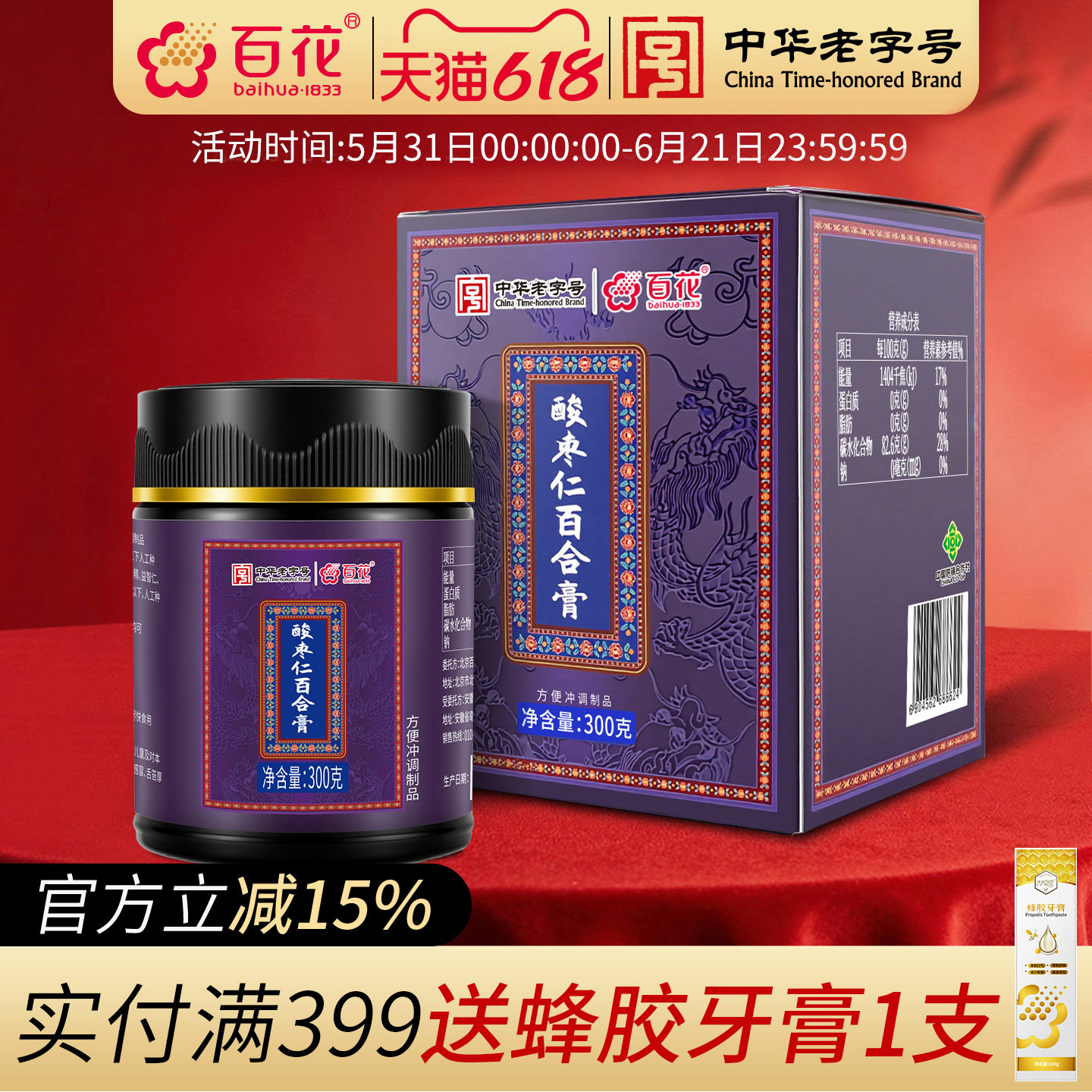 中华老字号百花酸枣仁百合膏300g人参灵芝百合蜂蜜黄芪茯苓膏方