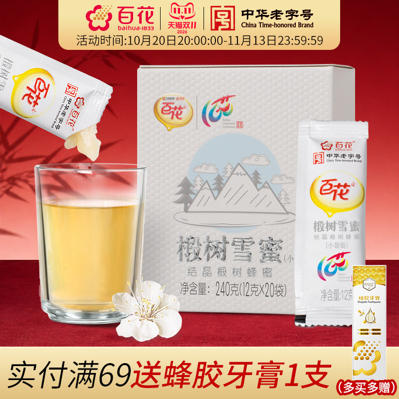 中华老字号百花椴树雪蜜240g独立小包袋装蜜结晶蜂蜜便携
