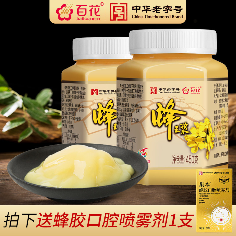 中华老字号百花牌蜂王浆450g*2瓶蜂皇浆顺丰航空 旗舰店