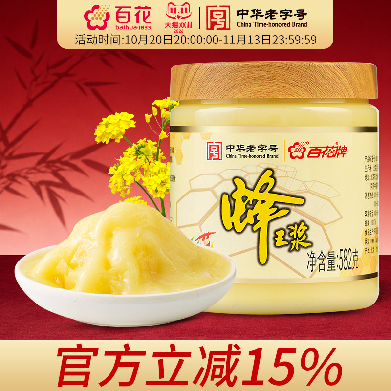 中华老字号百花牌鲜蜂王浆582g蜂皇浆蜂乳蜂王浆旗舰店