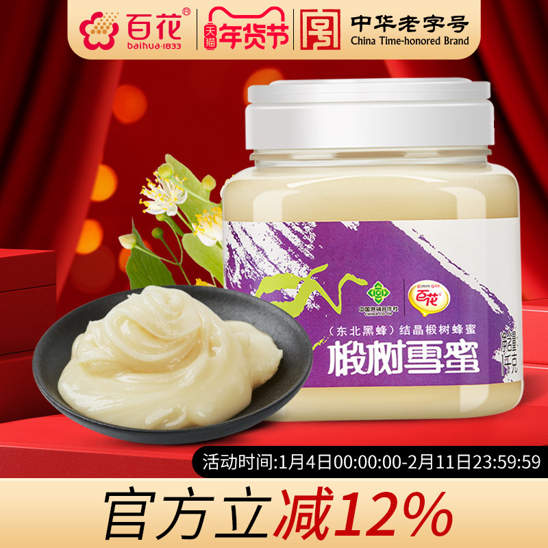 中华老字号百花椴树雪蜜1000g蜂蜜东北天然结晶蜜奶茶茶饮伴侣