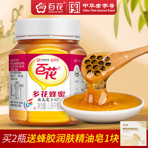 中华老字号百花蜂蜜1.05kg天然蜜