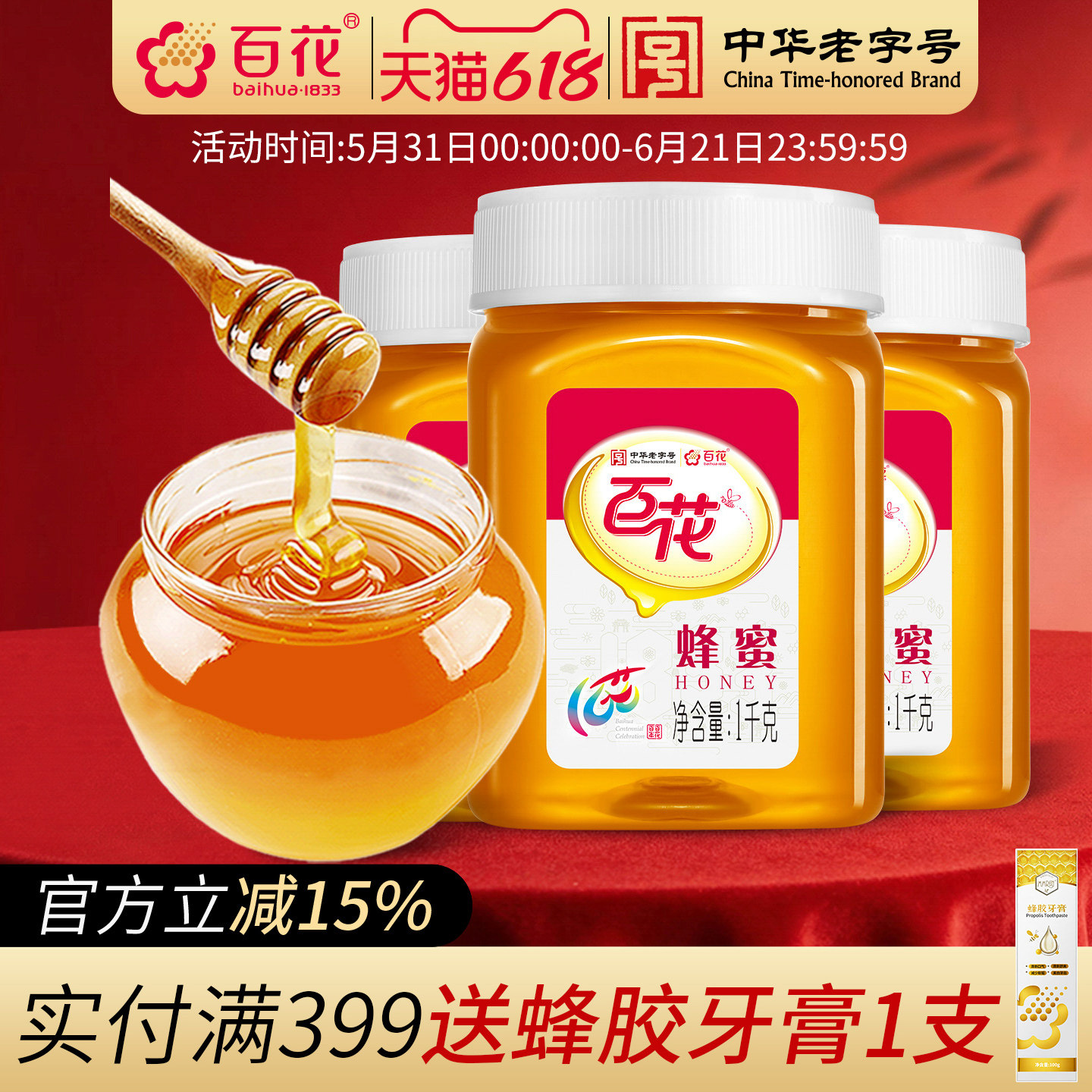 中华老字号百花蜂蜜1000g*3瓶 天然蜂蜜足足6斤装