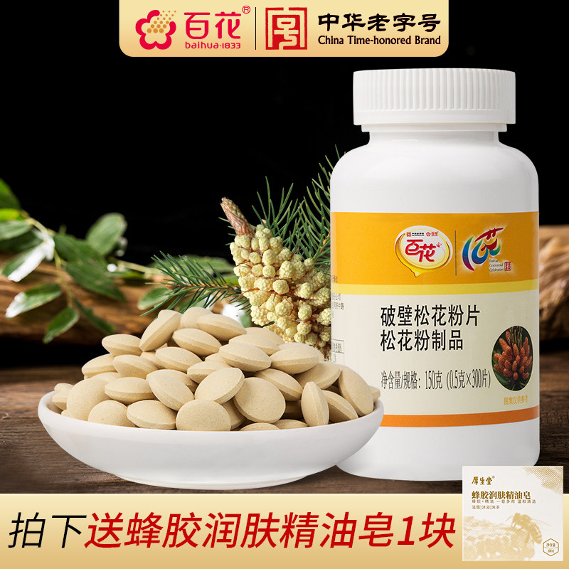 百花破壁食用松花粉片0.5g/片*300片