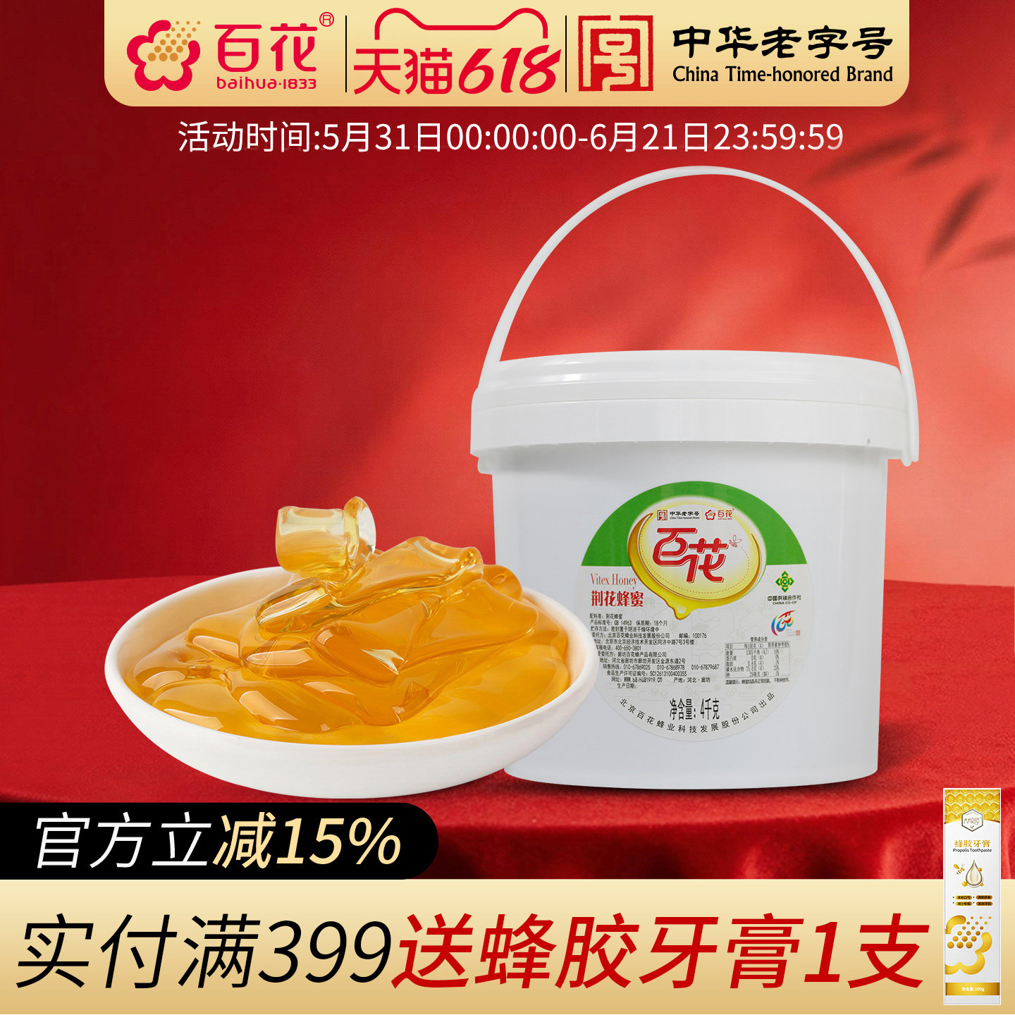 中华老字号百花荆花蜂蜜4kg 原料蜜奶茶店蛋糕房食品厂饭店等采购