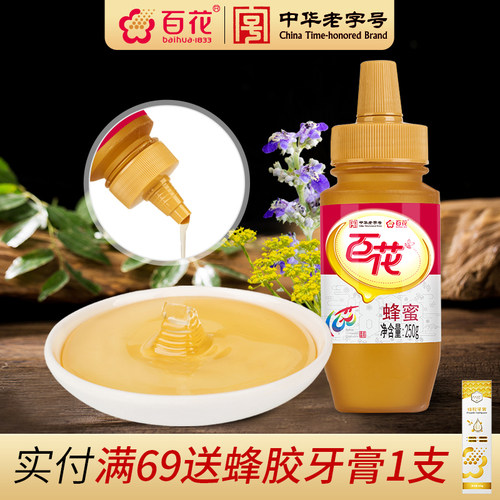 百花蜂蜜250g贴心尖嘴瓶口更方便