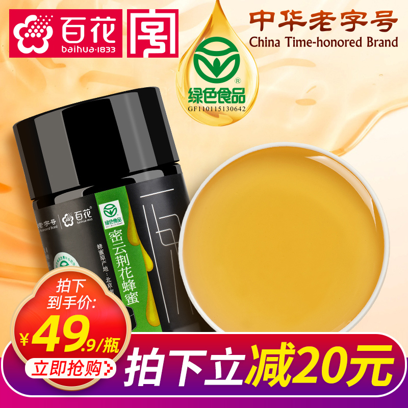 中华老字号百花牌蜂蜜380g天然荆花蜂蜜绿色食品认证