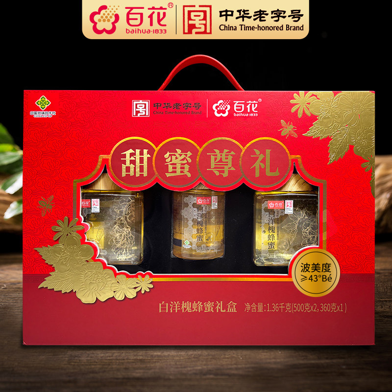 百花白洋槐蜂蜜1360g礼盒装