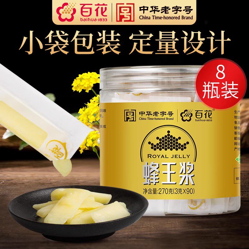百花蜂王浆270g*8瓶年卡发顺丰
