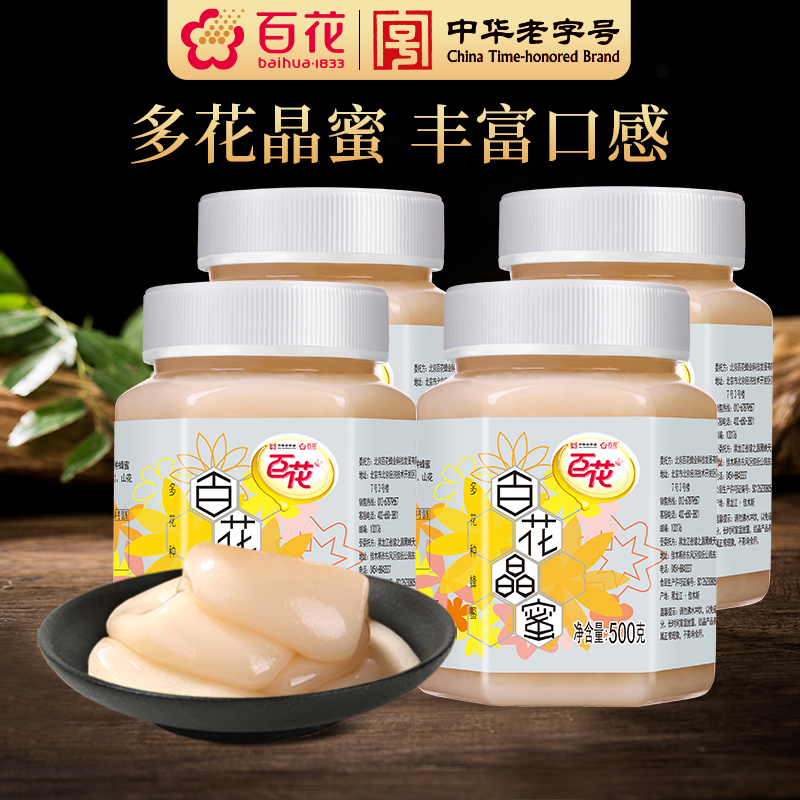 百花晶蜜500g*4天然椴树洋槐山花油菜结晶蜂蜜雪蜜