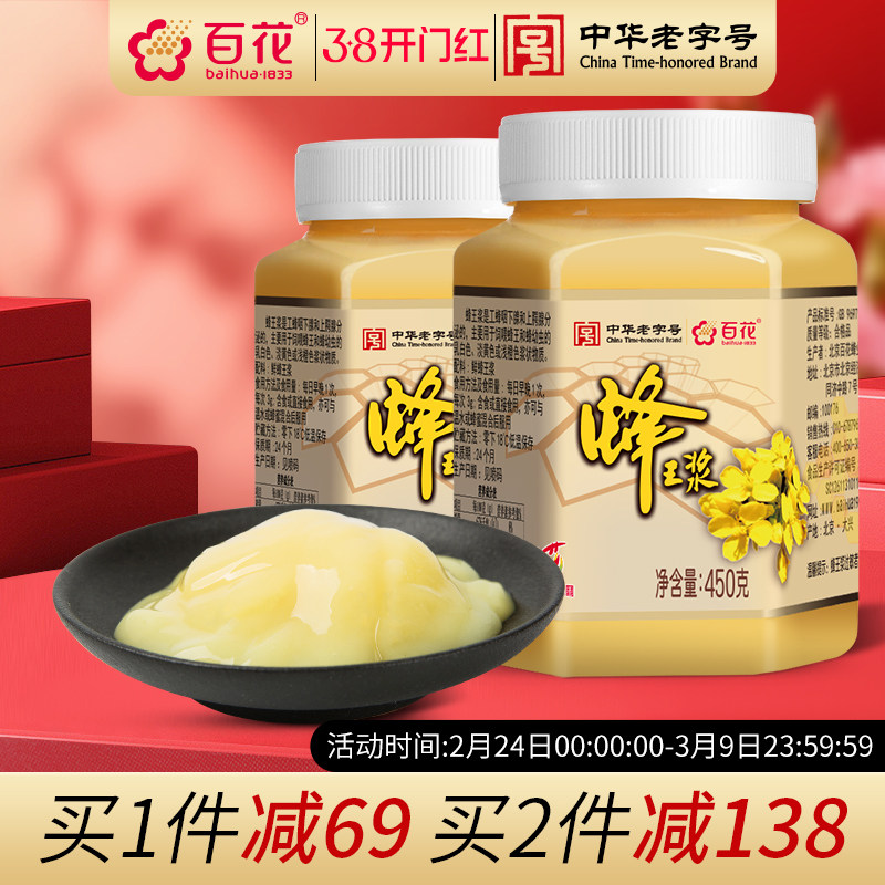 中华老字号百花牌蜂王浆450g*2瓶蜂皇浆顺丰航空 旗舰店