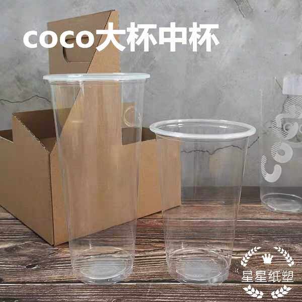 90口径500700都可coco奶茶杯一次性塑料杯果汁冷饮杯欢迎定制Logo