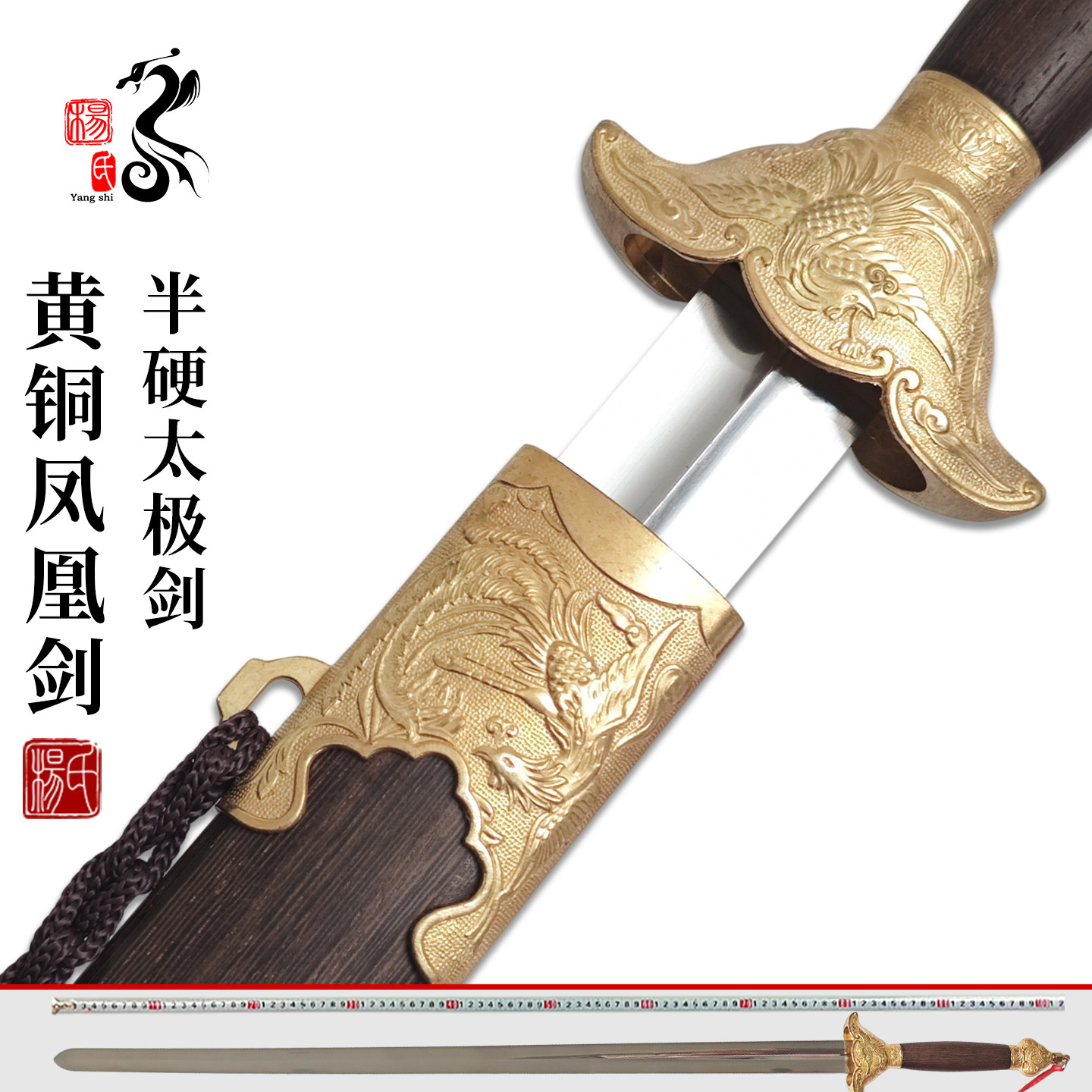 女士杨氏太极半软剑凤凰不锈钢健身剑龙泉杨氏晨练剑武术剑未开刃