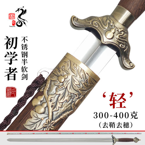 龙泉杨氏太极剑初学者半硬剑