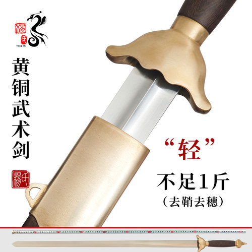 太极剑和武术剑可选，铜装特轻款