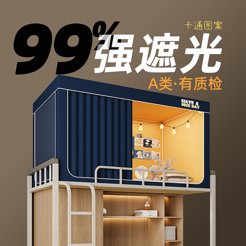 强遮光大学生宿舍专用蚊帐