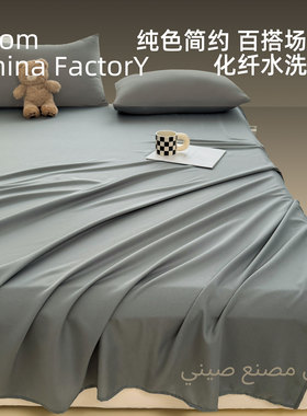 2026新款A类母婴级超轻薄床单化纤纯色单独单人学生宿舍款水洗绵