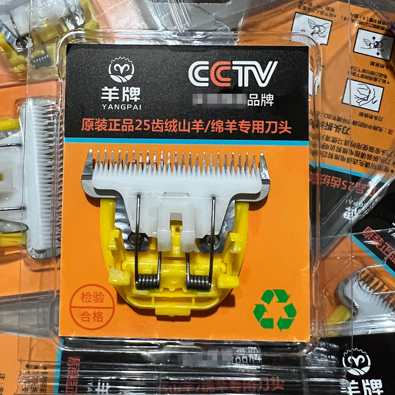 羊牌25宽齿抗沙刀头剃绵羊绒山羊图片