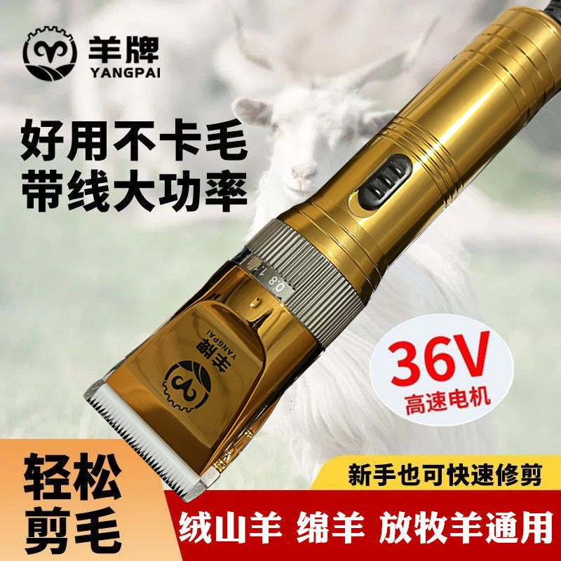 36V羊牌大功率羊毛电推剪插电式