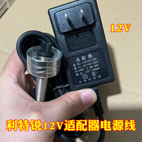 利特锐12V-36V羊毛推子适配器电源线铝合金电推剪配件