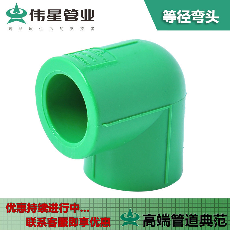 弯头浙江伟星PPR冷热水管配件弯头 90度弯弯管直角弯 20/25/32_虎窝淘