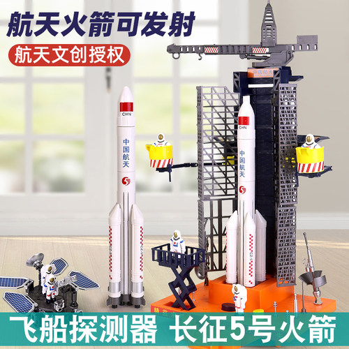 儿童航天玩具模型火箭