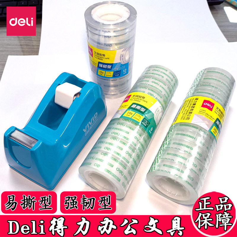 得力透明胶带强粘可手撕+底座