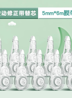 得力VR2-6TX修正带替芯 5mm*6m膜带按动密封门学生涂改带替换芯