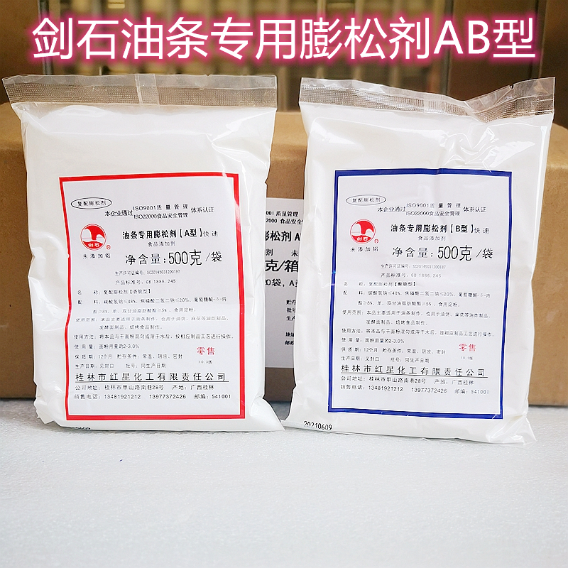 桂林红星剑石专用膨松剂ab型500g