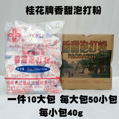 香甜泡打粉商用小包装40克