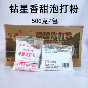 钻星香甜泡打粉500克膨松剂