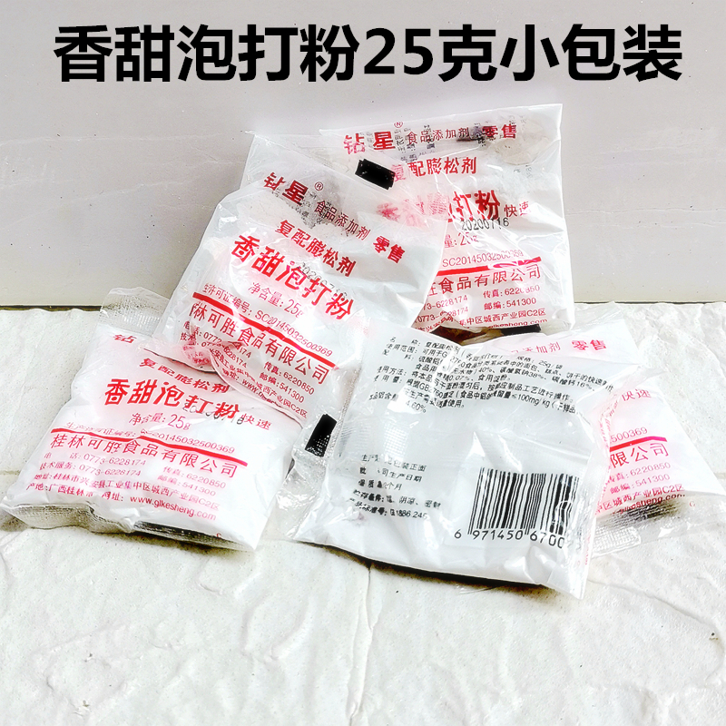 钻星面包饼干商用家用香甜泡打粉