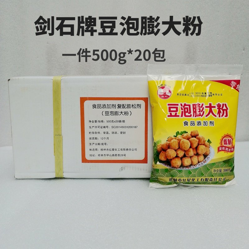 桂林剑石牌豆泡膨大粉膨胀剂油豆泡豆腐泡起泡剂500克整件包邮
