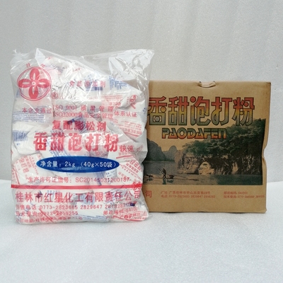 香甜泡打粉商用小包装40克