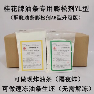 桂花油条专用膨松剂YL型商用无铝500g酥脆AB型升级版可做速冻生坯