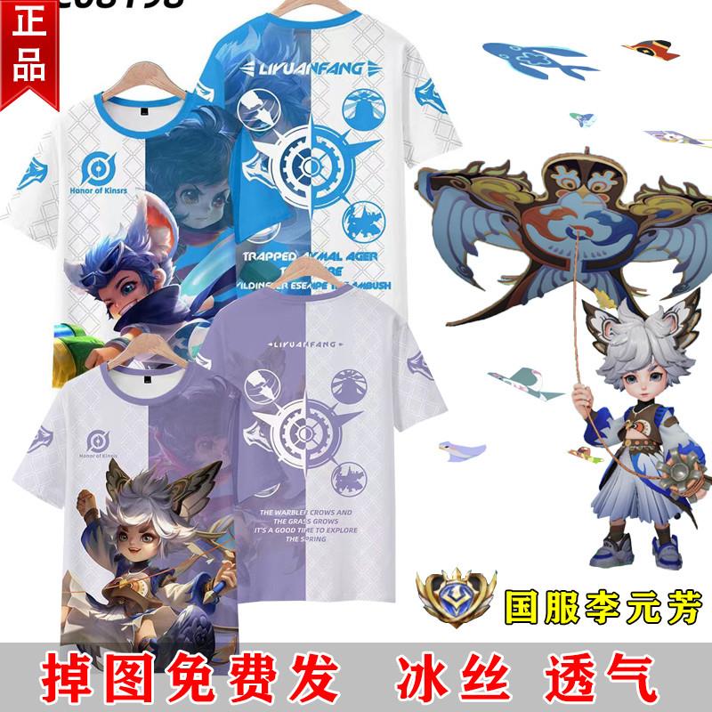 王者荣耀联名短袖t恤李元芳飞鸢探春逐浪之夏侦察者男女痛衣服T恤