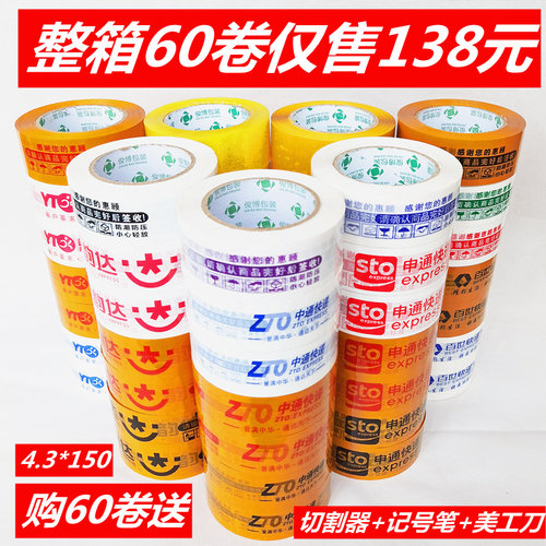 整箱透明快递打包胶带淘宝封口胶