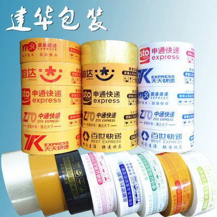 透明封箱胶带快递打包胶布电商封箱胶整箱封口胶中通圆通申通韵达