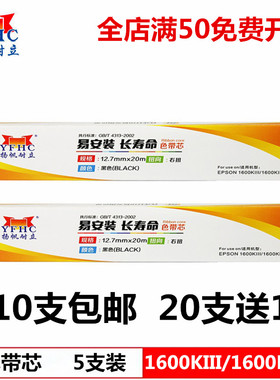 扬帆耐立色带芯适用爱普生1600KIII 1600KIIIH 1600KIV 690K 1900
