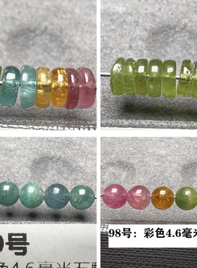 一物一图碧玺散珠4/5M单珠diy手链手串项链饰品配绿碧蓝碧小米珠