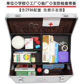 含用品 工厂企业单位急救箱医药箱铝合金应急药箱套装 现货